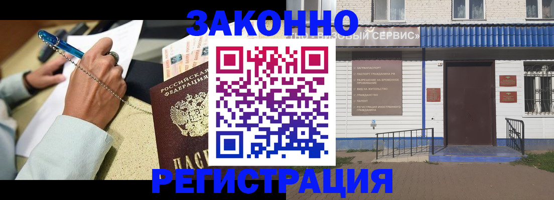миграционный учет в Жигулёвске