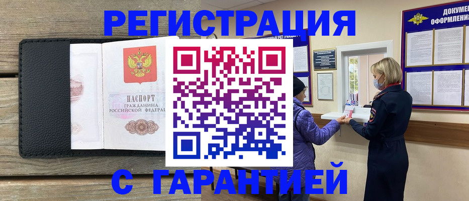 временная регистрация собственник в Жигулёвске