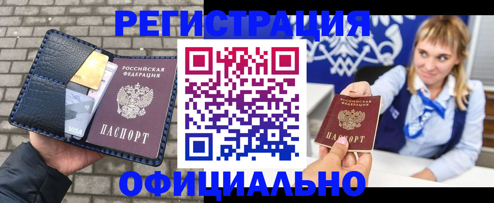 временная прописка в Жигулёвске