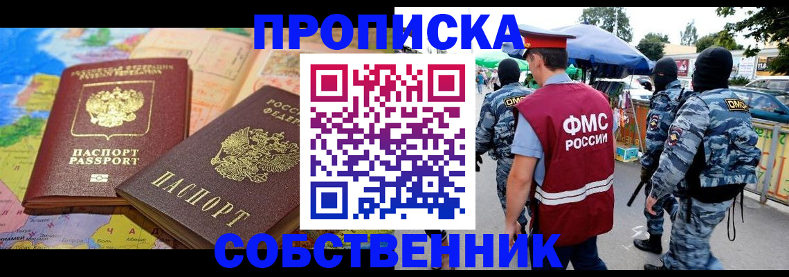 временная регистрация купить в Жигулёвске